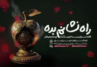  اقامه عزای حسینی توسط نوجوانان