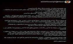 اظهارنظر جدید امیرحسین قیاسی پس از واکنش‌ها به اظهارات پیشینش درباره جنگ
