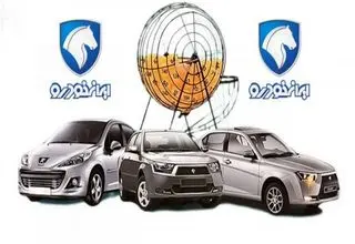 قرعه کشی محصولات ایران خودرو برگزار شد