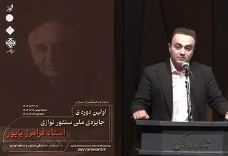 ارسال بیش از ۴۸۰ اثر به جشنواره «سنتورنوازی فرامرز پایور»