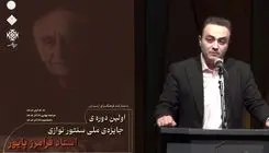ارسال بیش از ۴۸۰ اثر به جشنواره «سنتورنوازی فرامرز پایور»