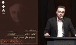 ارسال بیش از ۴۸۰ اثر به جشنواره «سنتورنوازی فرامرز پایور»