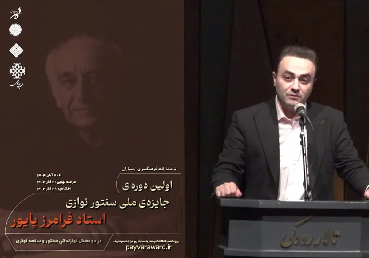 ارسال بیش از ۴۸۰ اثر به جشنواره «سنتورنوازی فرامرز پایور»