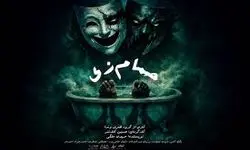 اجرای حمام‌زی در سالن سیمرغ