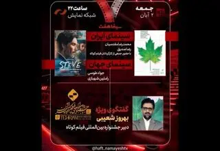 بهروز شعیبی به «هفت« می‎‌آید