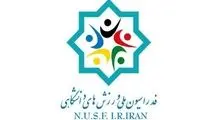 ثبت‌نام ۱۳ نفر در انتخابات فدراسیون ملی ورزش‌های دانشگاهی