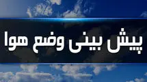 پیش بینی هواشناسی امروز یکشنبه ۵ مرداد ۱۴۰۴/ منتظر طوفان شدید باشید