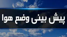 پیش بینی هواشناسی امروز یکشنبه ۵ مرداد ۱۴۰۴/ منتظر طوفان شدید باشید