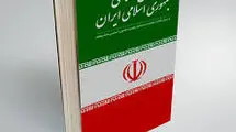 اصلاح قانون اساسی خیلی دور، خیلی نزدیک