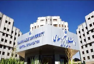 کلیه واحدها و مدارس دانشگاه‌ آزاد اسلامی تا اطلاع ثانوی تعطیل است