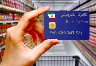تکذیب خبر منتشرشده درباره واریز «کالابرگ ۴ میلیون تومانی ویژه ماه رمضان»