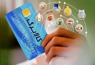 اجرای طرح کالابرگ الکترونیک برای دهک‌های اول تا سوم