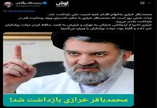 ادعای فعال سیاسی اصلاح‌طلب:  محمدباقر خرازی به‌ اتهام اقدام علیه امنیت ملی بازداشت شد