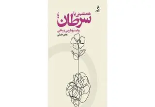 رونمایی از کتاب هادی خانیکی + عکس 