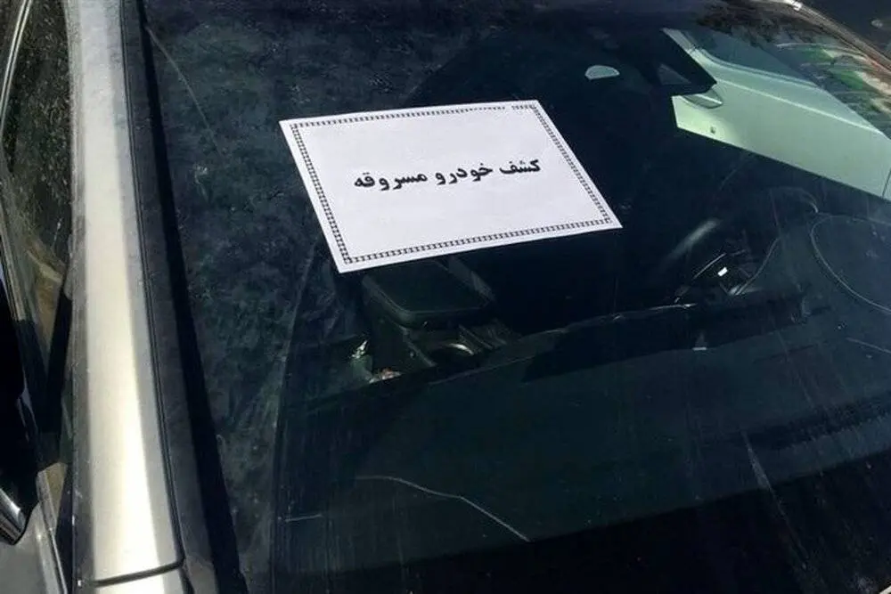 کشف ۱۶۹ خودرو سرقتی در تعطیلات نوروزی