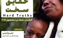 اکران و نقدِ «حقایق سخت» در سینما اندیشه