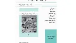 «با کودکان در راه» رونمایی می‌شود