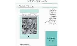 «با کودکان در راه» رونمایی می‌شود