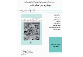 «با کودکان در راه» رونمایی می‌شود