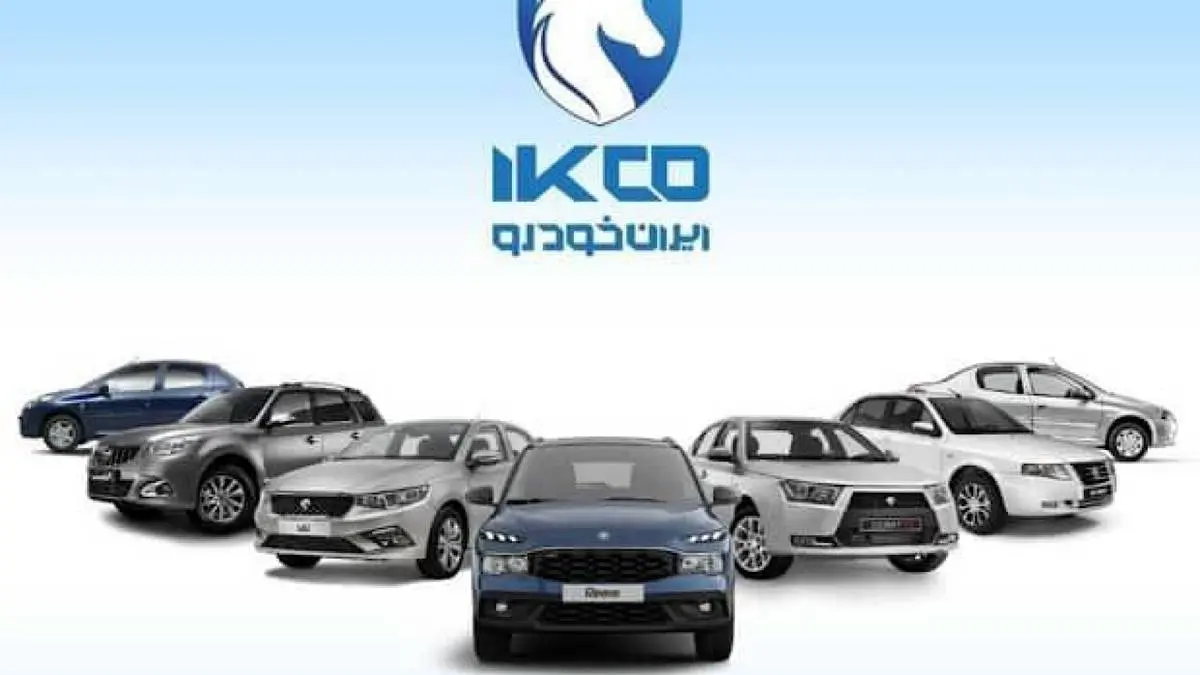 آغاز عرضه شش مدل از محصولات ایران خودرو از امروز ۹ تیرماه