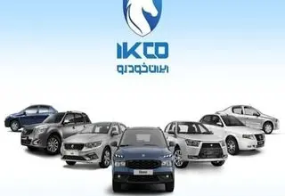آغاز عرضه 6 مدل از محصولات ایران خودرو از امروز ۹ تیرماه
