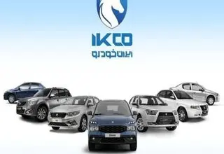 آغاز عرضه 6 مدل از محصولات ایران خودرو از امروز ۹ تیرماه