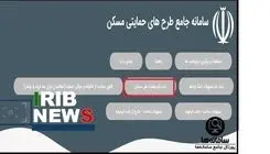 برگزاری نشست ارائه آخرین آمار سامانه جامع طرح‌های حمایتی مسکن (تم) 