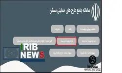 برگزاری نشست ارائه آخرین آمار سامانه جامع طرح‌های حمایتی مسکن (تم) 