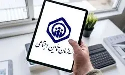 ۵ روش رایگان برای افزایش سابقه بیمه تامین اجتماعی