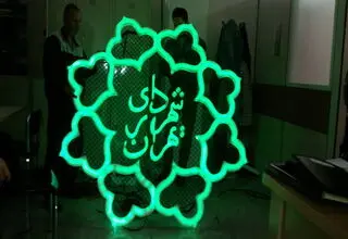 اعطای یک روز مرخصی تشویقی به زنان شاغل در شهرداری تهران