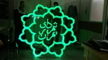 اعطای یک روز مرخصی تشویقی به زنان شاغل در شهرداری تهران