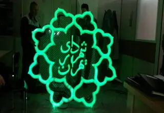 اعطای یک روز مرخصی تشویقی به زنان شاغل در شهرداری تهران