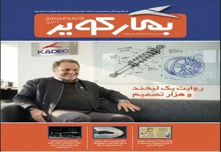 انتشار شماره سیزدهم نشریه بهار کویر