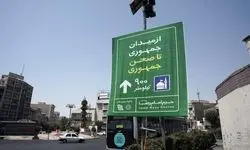 تهران به مشهد رسیدنی شد/ فاصله میادین تا صحن‌های امام رضا(ع)