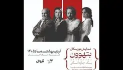 گلاره عباسی و سیاوش چراغی‌پور با اجرای موزیکال بتهوون در شیراز