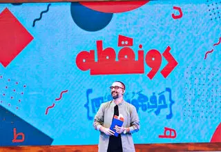 «نیما کرمی» با مسابقه  «دو نقطه» به تلویزیون برگشت