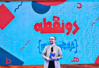«نیما کرمی» با مسابقه  «دو نقطه» به تلویزیون برگشت