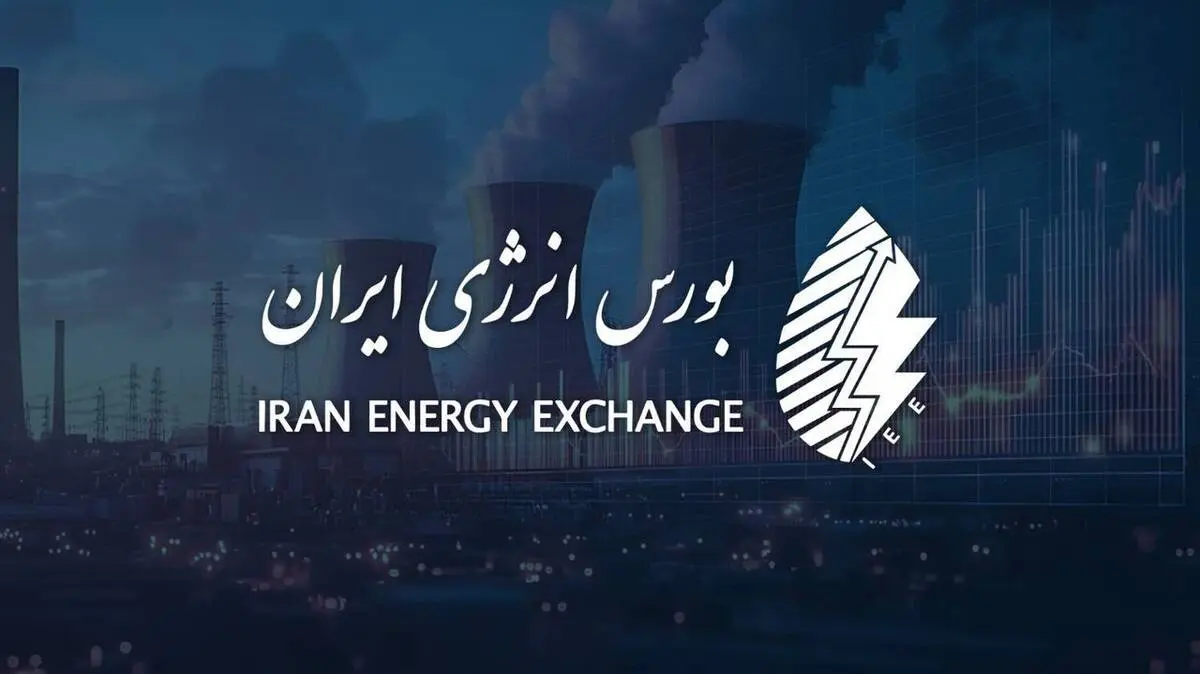 میزبانی بورس انرژی امروز ۱۷ اسفند از نفت، گاز و سایر حامل‌های انرژی