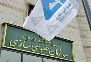 سازمان خصوصی‌سازی سه شرکت را واگذار کرد