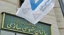 سازمان خصوصی‌سازی سه شرکت را واگذار کرد