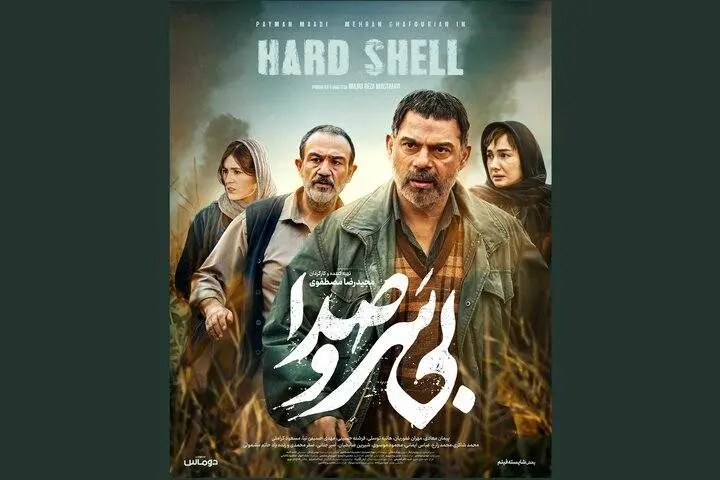 انتشار پوستر «بی سروصدا»