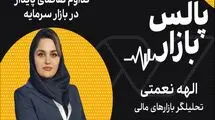 تداوم تقاضای پایدار در بازار سرمایه