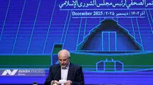 نشست خبری رئیس مجلس شورای اسلامی