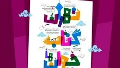 برنامه‌های سازمان فرهنگی‌هنری شهرداری تهران اعلام شد 