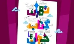 برنامه‌های سازمان فرهنگی‌هنری شهرداری تهران اعلام شد 