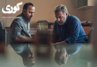 قسمت جدید سریال «کوری» با غافلگیری آمد/ ببینید