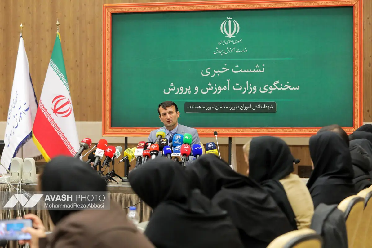 نشست سخنگوی وزارت آموزش و پرورش