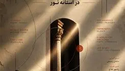 سفر موسیقایی ارکستر زهی لنیا در تالار رودکی