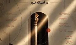 سفر موسیقایی ارکستر زهی لنیا در تالار رودکی