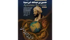پیام پزشکیان به همایش بزرگداشت حکیم بوعلی سینا